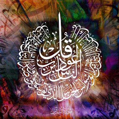 Arabic Islamic Calligraphy Surah Taha Verse Stock Photo 1990855742 ...