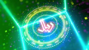 The Saudi riyal virtual money mining animated logo reveal. Financial and business sign on digital background. Video with bokeh, neon lights.