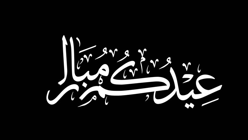 Eid Mubarak Arabic calligraphy, animated calligraphy, can be used as a card for the celebration of Eid Alfitr and Adha in Muslim community. Translation: "have a blessed holiday". | Shutterstock HD Video #1028473076