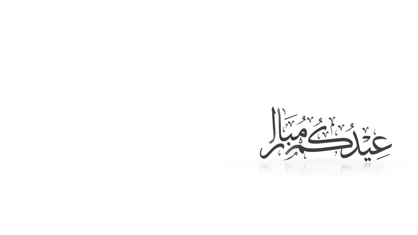 Eid Mubarak Arabic calligraphy, animated calligraphy, can be used as a card for the celebration of Eid Alfitr and Adha in Muslim community. Translation: "have a blessed holiday". | Shutterstock HD Video #1028473079