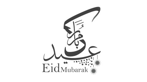 Eid Mubarak Arabic calligraphy, animated calligraphy, can be used as a card for the celebration of Eid Alfitr and Adha in Muslim community. Translation: "have a blessed holiday".