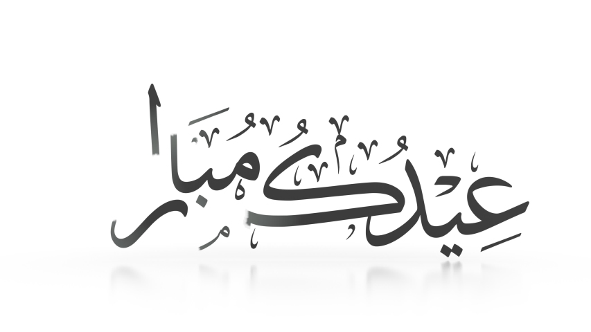 Eid Mubarak Arabic Calligraphy, Animated Stock Footage Video (100% Royalty-free) 1032455852 ...