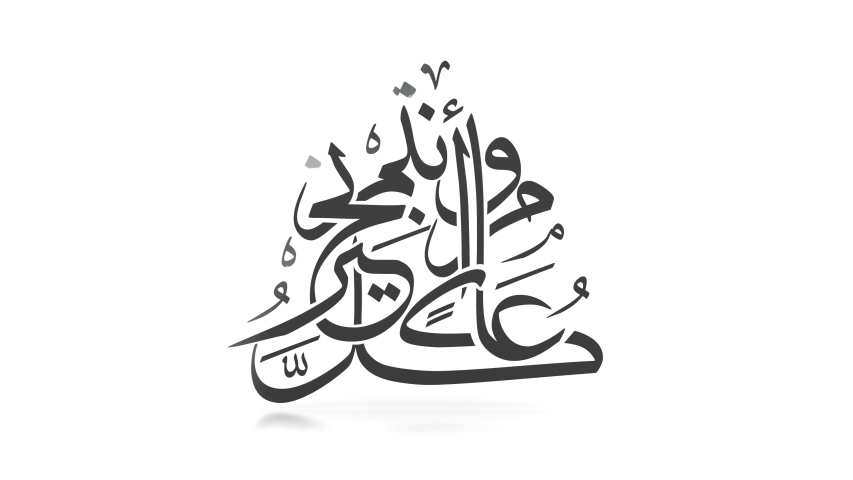 Happy new year Arabic calligraphy, animated calligraphy, can be used as a card for the celebration of Eid Alfitr and Adha in Muslim community. Translation: "Happy new year". | Shutterstock HD Video #1032455867