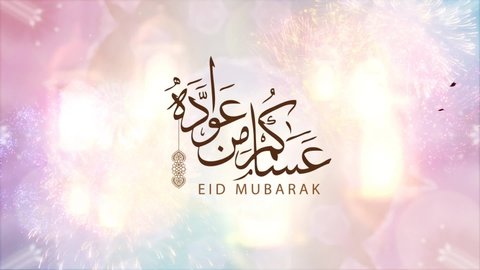Eid AL Adha Al Mubarak Greeting Animation