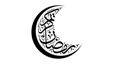 Animated Arabic Calligraphy of "Ramadan Kareem", in Handwriting Simulation with Alpha Channel (Transparent Background to use it in Screen Mode with other clips). (Black Version)