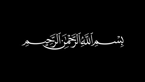 Animated Arabic Calligraphy with ALPHA Channel of "BISMELLAH AL RAHMAN AL RAHIM", the first verse of the Quran, translated as: "In the name of God, the merciful, the compassionate". (White Version)