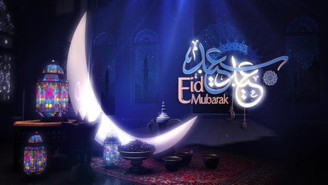 Eid Mubarak and Ramadan Kareem 3d greeting 