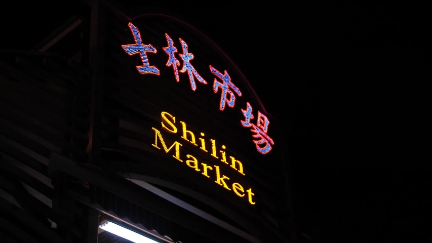 Shilin Night Market sign entrance with Chinese and English writing, Taipei, Taiwan.
High angle, static movement, slow motion, HD.