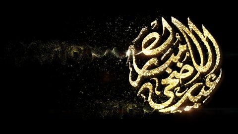 Eid Al Adha Mubarak in Arabic calligraphy text particles Decorations with calligraphy translated as : have a blessed holiday. Loop clip with alpha channel