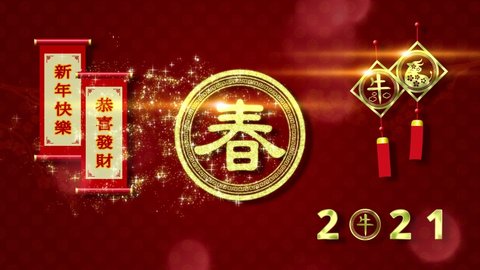 Chinese New Year 2021 year of the Ox animation featuring Chinese ornaments. Chinese translation: Spring Festival for year of the Ox, Happy new year, wishing prosperity. Another version available, loop