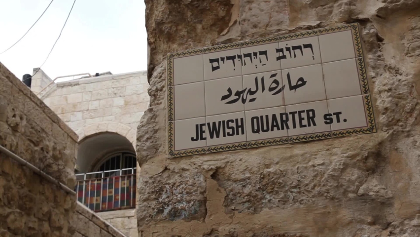 Jewish Quarter plaque in Jerusalem old city.