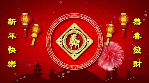 Happy Chinese New Year 2021, Year of the Ox Celebration Greeting Animation with Oriental ornamental elements. Lanterns and Fireworks. Chinese translation: Happy New Year and wishing Prosperity. Looped