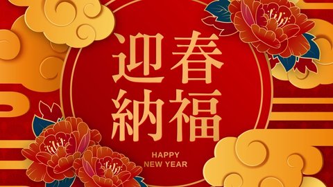 Happy Chinese new year 2021 year of the ox, Happy new year, Traditional lunar year background with clouds and flowers. Seamless 4K loop video with copy space. (Chinese Translation:  fortune, good luck