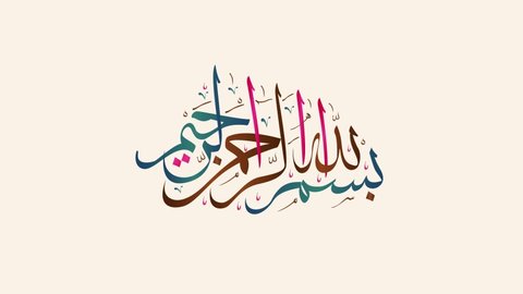 islamic Bismillah with arabic calligraphy motion video-Translation of text : "Bismillahi rahmanir rahim (in the name of Allah, the compassionate, the merciful)"