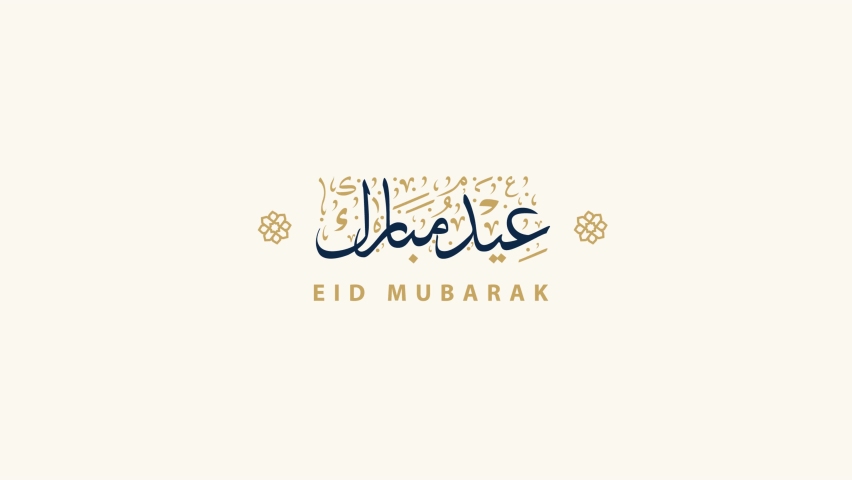 Motion graphic video of Eid mubarak with arabic calligraphy-Translation of the text-Eid Mubarak ('happy festival' or 'blessed Eid') | Shutterstock HD Video #1064747275