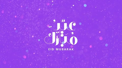 Eid Mubarak ,Eid Al Adha and Eid Al Fitr Happy holiday written in arabic calligraphy. Eid mubarak on purple glittered color background with golden particles. 