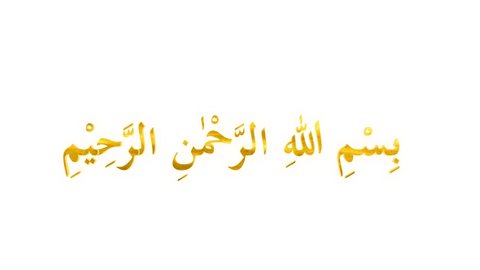 Bismillah, in the name of Allah arabic calligraphy