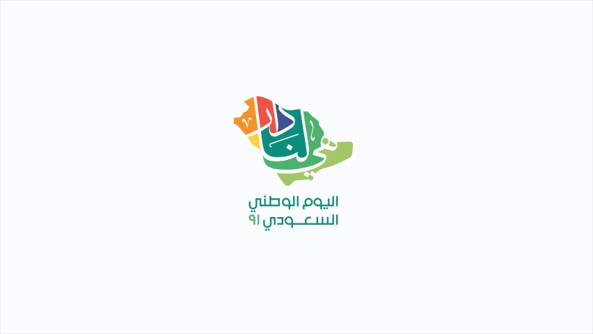 91st saudi arabia national day Royalty-Free Stock Footage #1078039211
