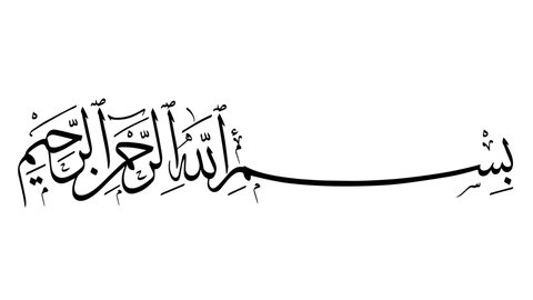 An animation of handwriting Arabic word concept. The Arabic word is "In the name of God, the Most Gracious, the Most Merciful.
