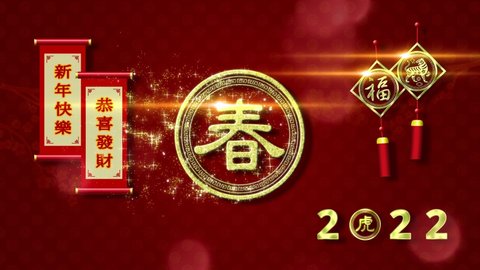 Happy Chinese New Year 2022, year of the Tiger animation featuring Chinese ornaments, Zodiac sign. Chinese translation: Spring Festival, year of the Tiger, Happy new year and wishing prosperity. Loop