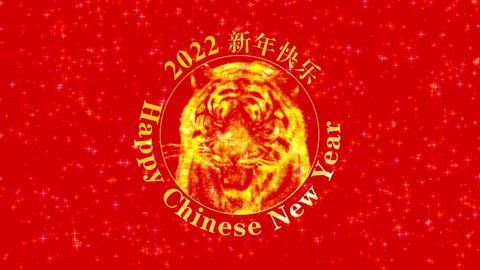 CG animation of a golden tiger roaring with glittering particle. Happy Chinese New Year 2022 greeting.