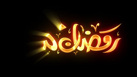 Ramadan Arabic Golden Text with Alpha Animation