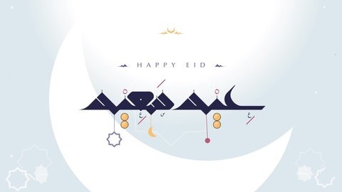 Eid Saeed (English: Happy Eid) greeting in Arabic Kufic calligraphy and serif English appears in front of white hilal (crescent moon), used for Eid Al Adha and Eid Al Fitr after Ramadan.