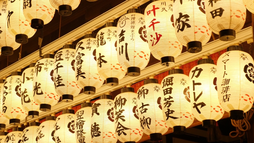 Japanese traditional paper lanterns illuminated in Yasaka shrine. Translation: Names on Yasaka shrine. High quality 4K footage. Translation - Japanese sign saying names of companies. Royalty-Free Stock Footage #1090305035