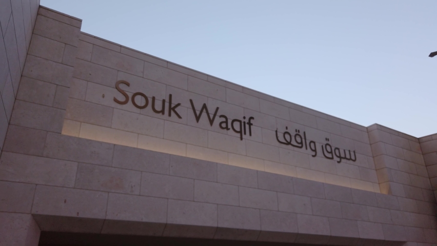 Building in Souq Waqif district of Doha, Qatar. Souq Wakif is one of the main traditional marketplace | Shutterstock HD Video #1092127637