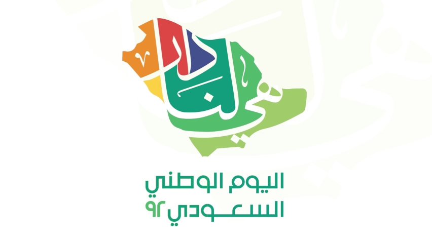 Motion Graphics Logo for Saudi National Day 92 | Shutterstock HD Video #1093841627