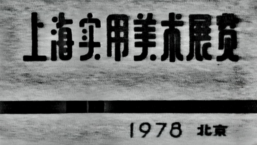 Retro wave glitch with abstract animated pattern and dystopian style.
