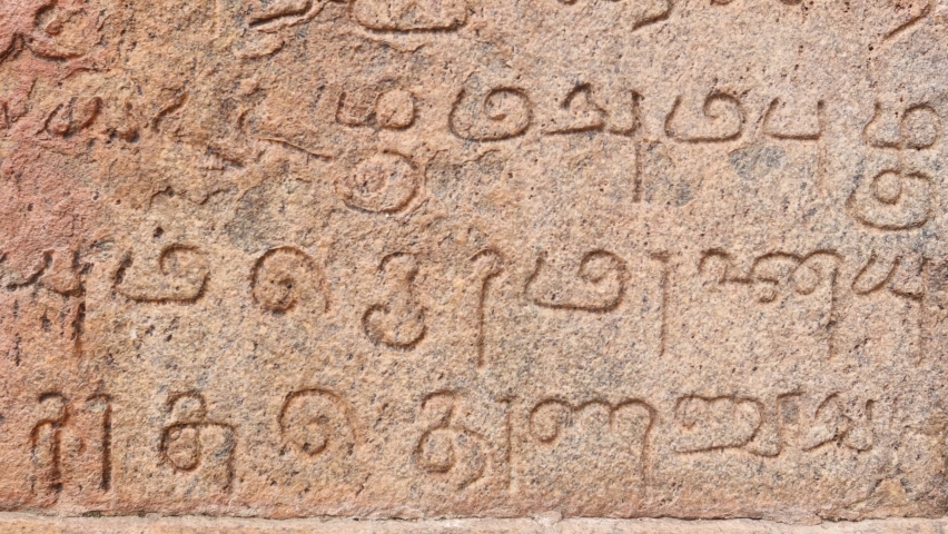 The historical Tamil language is inscribed on the walls of the Tanjore brihadeeswara Temple.