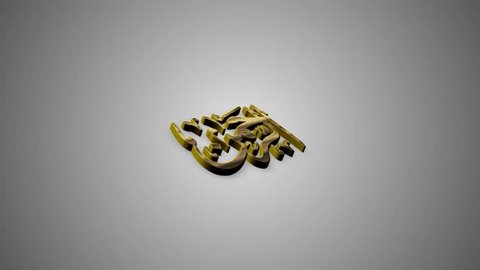 37 99 Name Of Allah Stock Video Footage - 4K and HD Video Clips |  Shutterstock