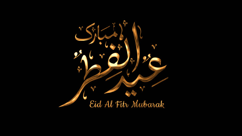 Eid al fitr mubarak greeting animation text in gold color. Great for video introduction 4K Footage and use as a card for the celebration of Eid Al Fitr Mubarak celebration in Muslim community. | Shutterstock HD Video #1102017049