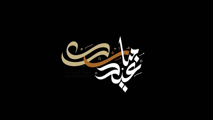 Eid Mubarak typography with white fill,  Happy holiday video animation Arabic text translation: Happy Islamic Eid Celebration on black screen that can be removed
 | Shutterstock HD Video #1102185245