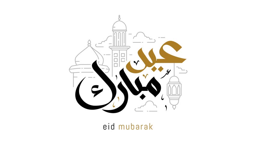 Eid Mubarak animated arabic calligraphy, Eid Al Fitr and Eid Al Adha Happy holiday. Great for video introduction 4K Footage for the celebration of Eid Al-fitr and Adha in Muslim community | Shutterstock HD Video #1103174783