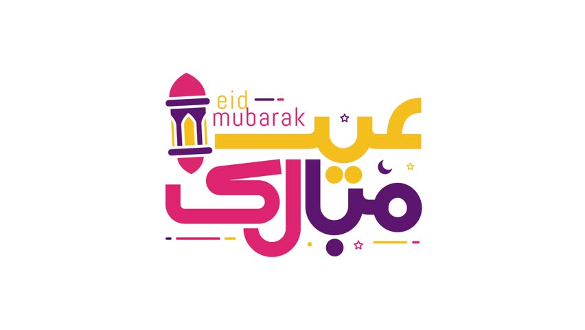 Eid Mubarak ,Eid Al Adha and Eid Al Fitr Happy holiday written in arabic calligraphy. Great for video introduction 4K Footage and use as a card for the celebration of Eid Alfitr and Adha in Muslim | Shutterstock HD Video #1104551285
