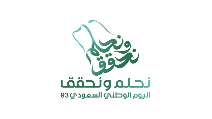Saudi Arabia's national day, Translation: " 93nd Saudi National Day ". Royalty-Free Stock Footage #1107089949