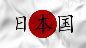 Waving Japanese flag with kanji inscription in Japanese meaning STATE OF JAPAN. 3d animation in 4k resolution video.