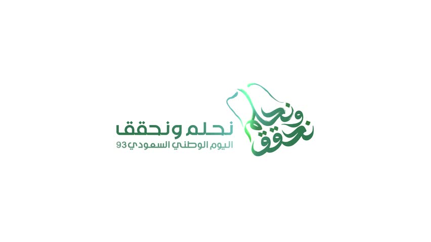 The great new Saudi National Day celebration logo animation with green color and white background 93rd national day of KSA 4K