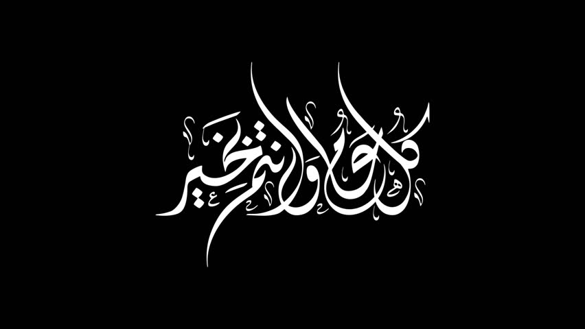 Happy new year greeting video in traditional Arabic calligraphy white color. Arabic calligraphy Translated: Happy new year. used for new year, and Islamic year. premium greeting calligraphy type Royalty-Free Stock Footage #1111725377