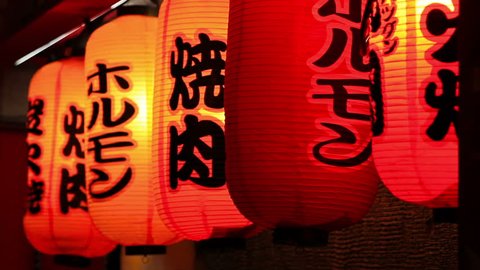 Japanese lantern in front of the restaurant. Adlı Stok Video