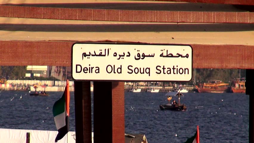 Dubai, Deira Old Souq station