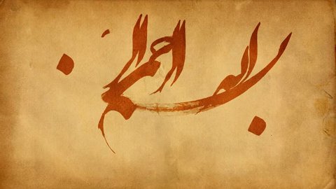 animation, writing bismillah in calligraphy, Islamic phrase translated as "In the name of God, Most Gracious, Most Merciful".
bismilah, besmelah 