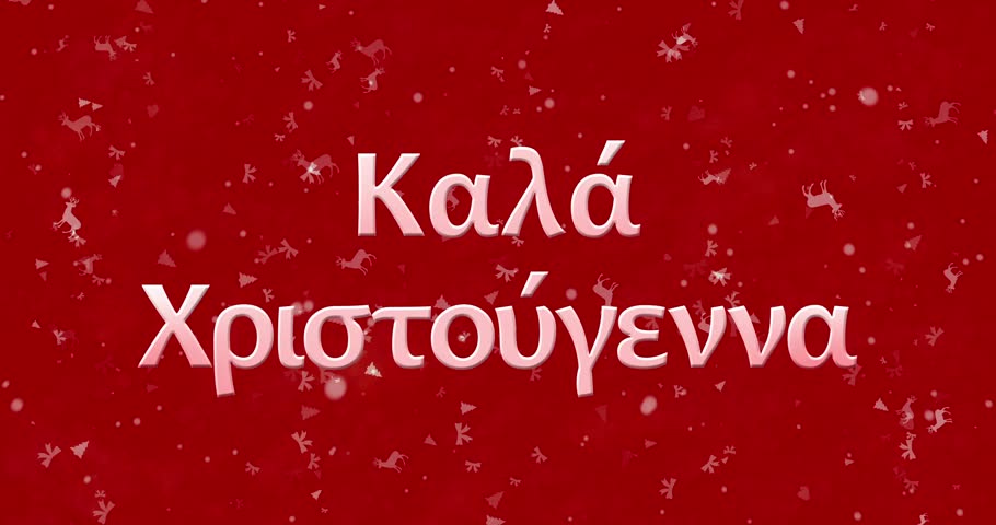 merry-christmas-text-greek-turns-dust-stock-footage-video-100-royalty