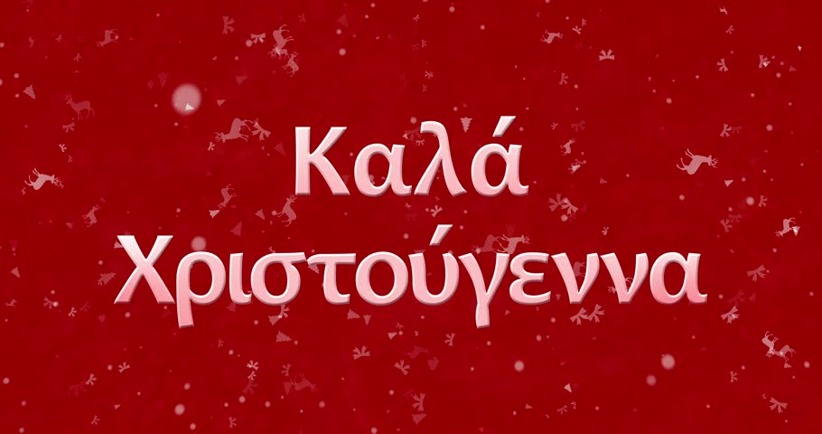 Merry Christmas Text In Greek Stock Footage Video 100 Royalty Free 22012078 Shutterstock 