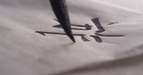 calligraphy writing Japanese kanji journey