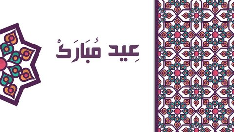 Eid Mubarak - Greeting Card - Translation : Blessed Feast - Arabic Text with Islamic art shapes