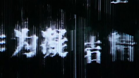Analog glitch effects with visible CRT cathode tube pattern.