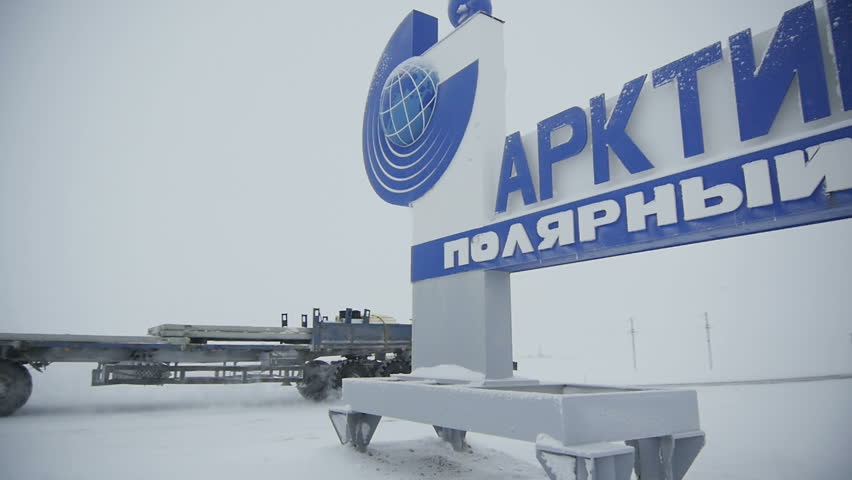 Арктикгаз